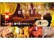 リラクゼーションサロン トゥジュール(Tujuhl)