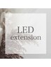 【New】圧倒的な持続力◎LEDエクステ/セーブル160本￥8500