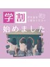 【学割U24】深爪矯正初回＋育成オイル