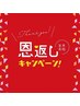 【恩返しキャンペーン】太り解消★ハイパーとキャビ痩身コース120分 ￥9980