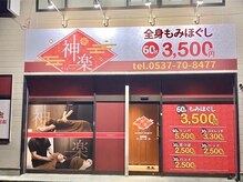 神楽 掛川店(kagura)