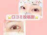 ＼口コミ投稿でお得★期間限定／パリジェンヌラッシュリフト《 ¥3690》[枚方]