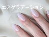 エアジェル究極のグラデーション♪(※クリアベース)
