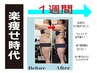 本気のダイエット3.5時間！全身のサイズダウンしたい方の第一歩♪15800円⇒