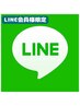 【LINE会員様限定★】おすすめ厳選10種★プチアート定額　¥6800→￥5800