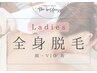 ≪美肌LED脱毛*ツルツルなお肌へ≫全身脱毛(VIO・顔/有)