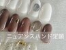 ハンド☆オフ無料選べるニュアンスネイル定額コース