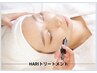 【肌質根本改善】HARIトリートメント様々な肌悩みに◎毛穴・凸凹・ニキビケア