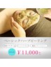 【REVI】毛穴・肌質改善ハーブピーリング　￥11000