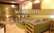 アロマオイルリンパアンドハーブ肌活性ピールフェイシャルエステ 晴れ古都
