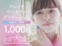 ナイスネイル スクール生サロン 池袋店