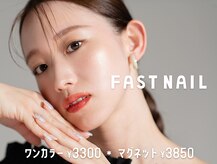 ファストネイル 渋谷店(FAST NAIL)