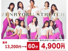 全力ストレッチ 上野駅前店