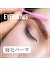 【眉毛メニュー】メンズもOK！毛流れを整え美しい眉毛に！