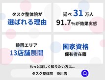 タスク整体院 掛川店