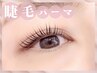 まつげパーマorパリジェンヌ★アイシャンプー＆保湿パックの丁寧なケア付き◎