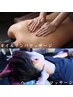 身体の不調に！ベタつき解消全身ノンオイル＆ヘッド90分14,300円→8,200円