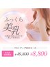 【赤羽店限定！】最新機器を使用したバストアップ×筋膜リリース（90分）