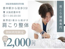 整体ライト 豊中店(LIGHT)