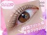 【全員】韓国アイドル風束感まつ毛パーマ　【上】　￥4800