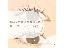 グレース(Grace)