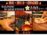 【オイルマッサージ】 バリニーズ ウォームストーン100分コース【 煖-DAN- 】