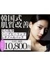 【即実感★今ひどいニキビに】ハーブピーリング+毛穴洗浄+レチノールパック